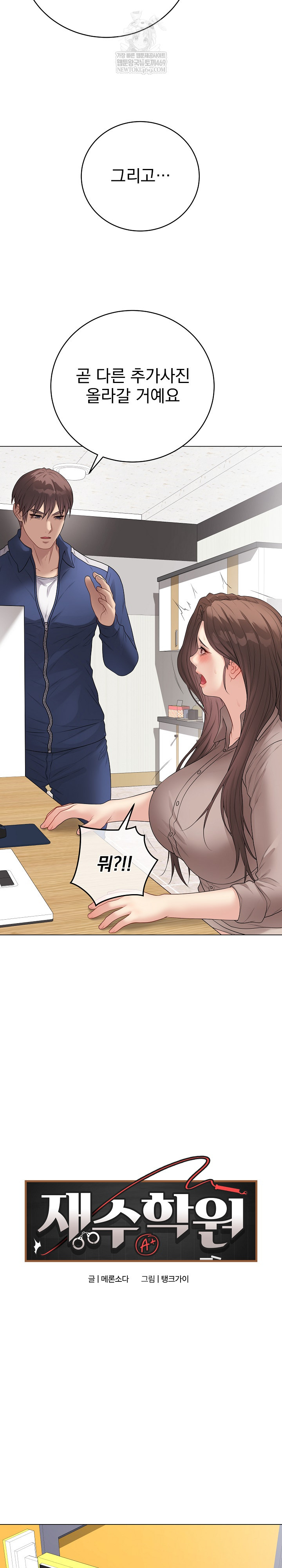 Private Academy Raw - Chapter 60 Page 9