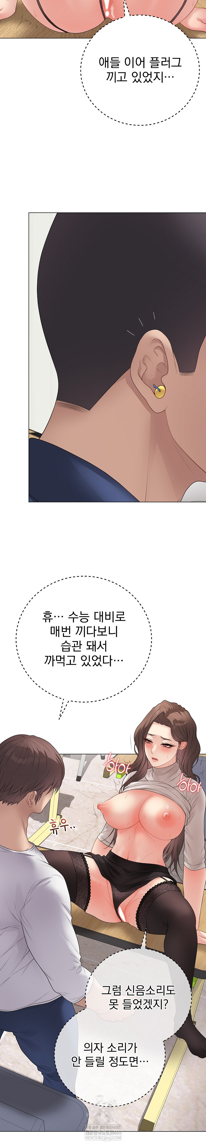 Private Academy Raw - Chapter 62 Page 3