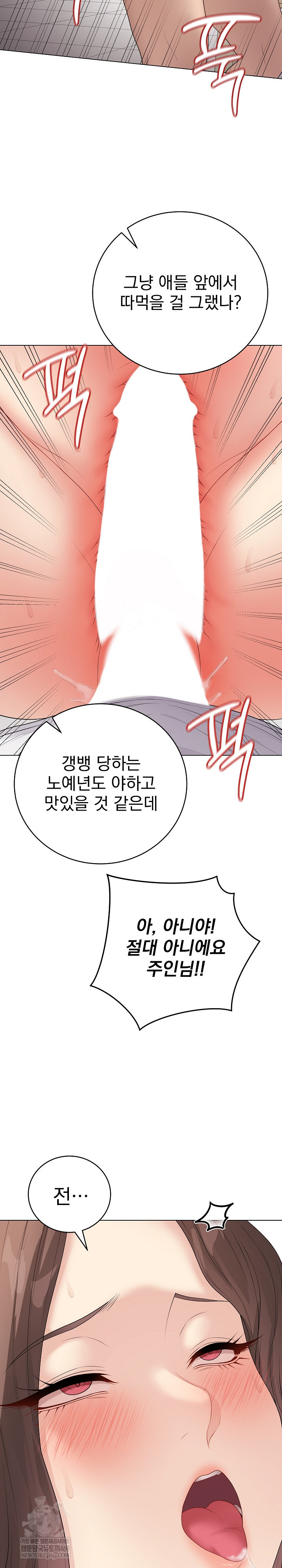 Private Academy Raw - Chapter 63 Page 14