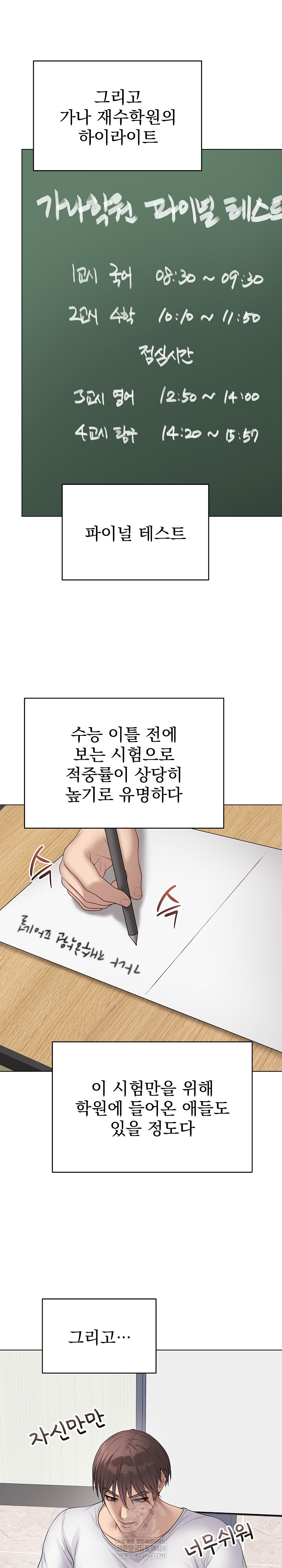 Private Academy Raw - Chapter 65 Page 17