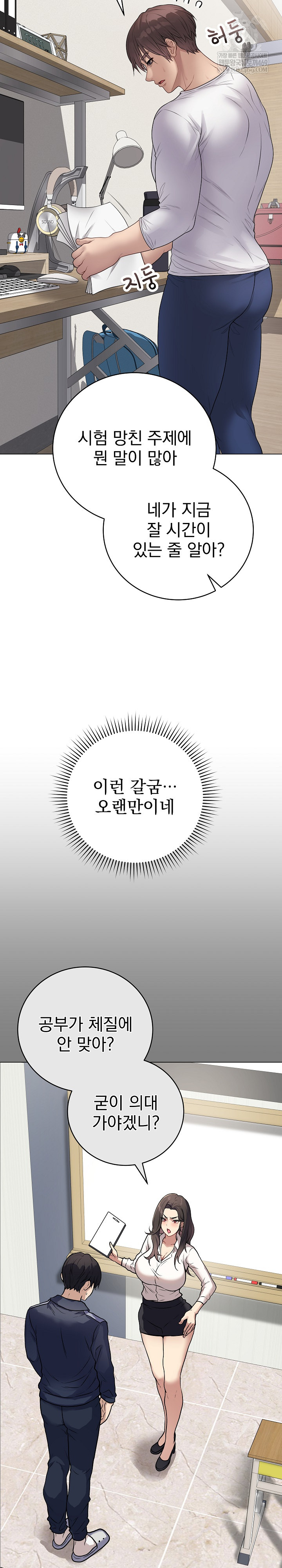 Private Academy Raw - Chapter 65 Page 27