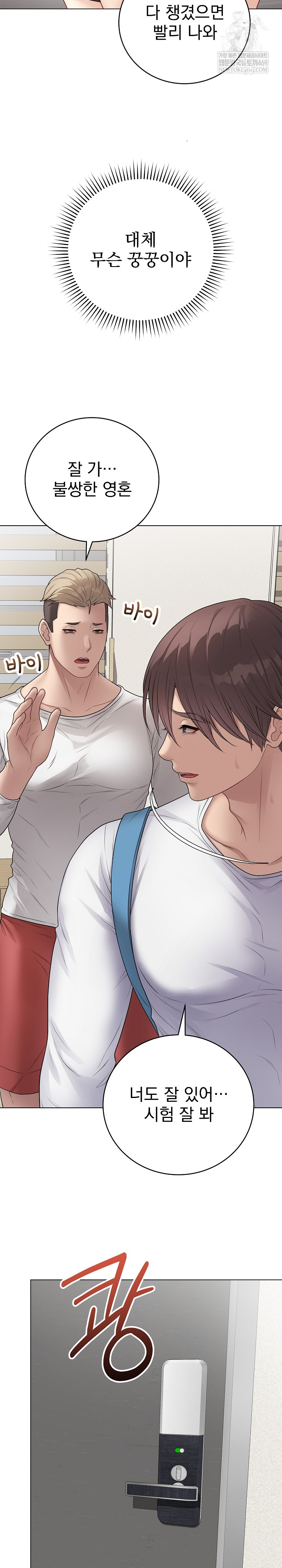 Private Academy Raw - Chapter 65 Page 31