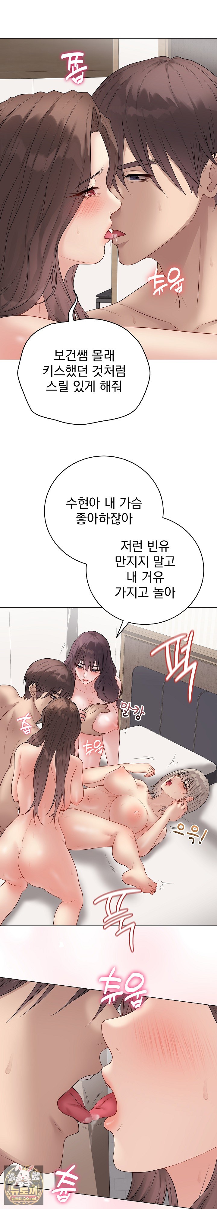 Private Academy Raw - Chapter 67 Page 10