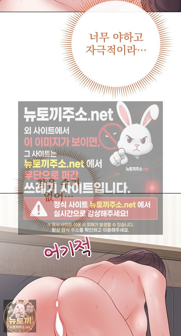Private Academy Raw - Chapter 68 Page 62