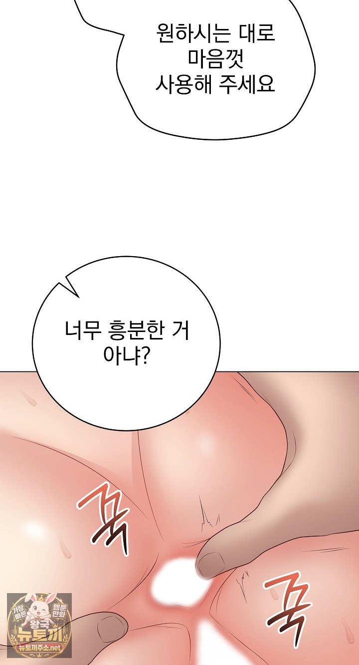 Private Academy Raw - Chapter 68 Page 7