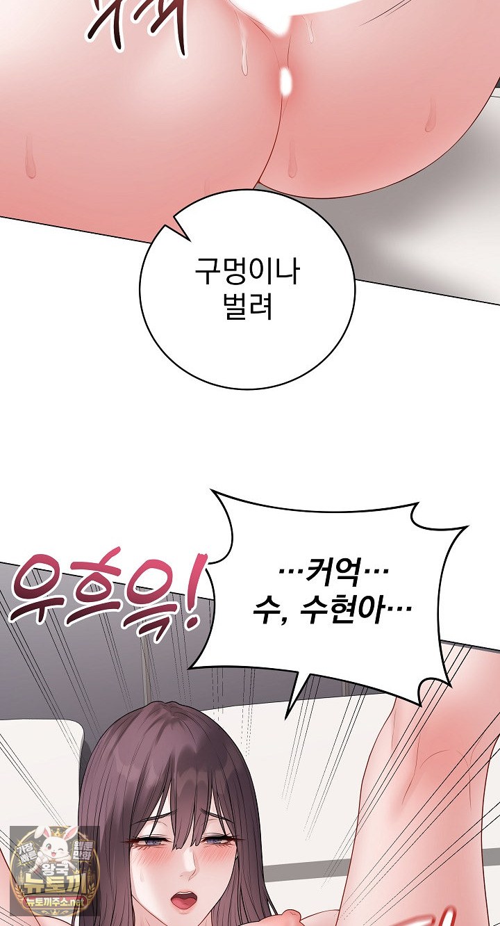 Private Academy Raw - Chapter 69 Page 61