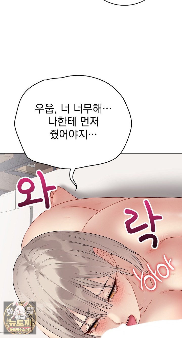 Private Academy Raw - Chapter 69 Page 75
