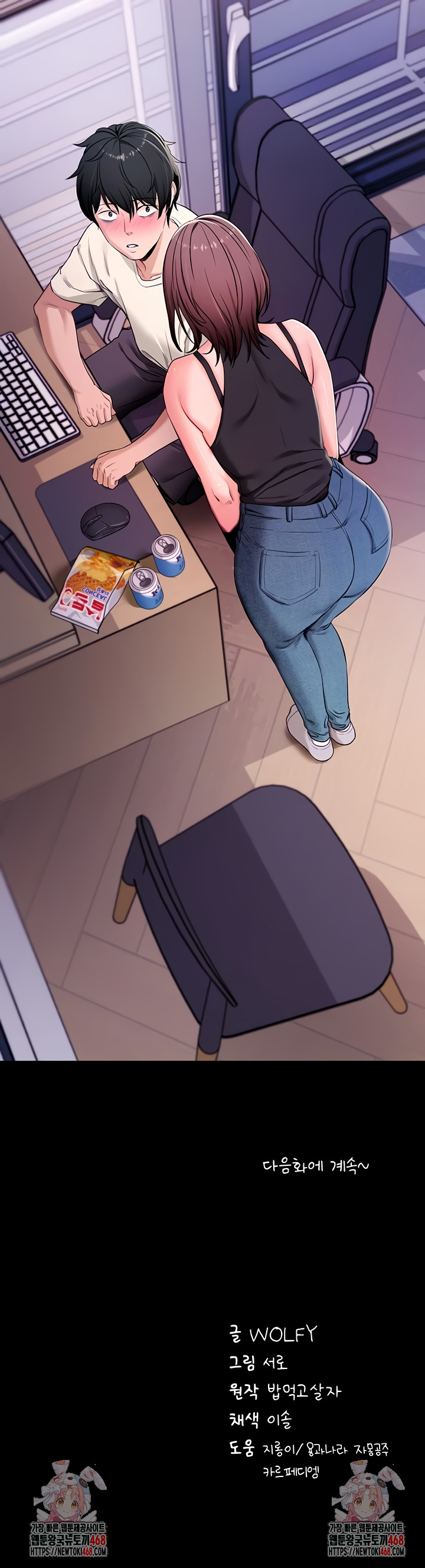 Please, Please Raw - Chapter 32 Page 9