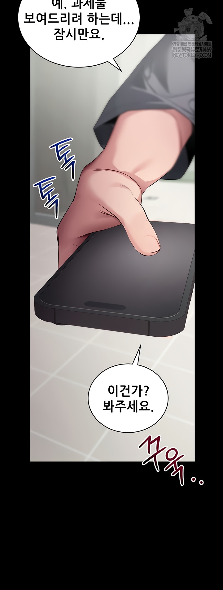 Please, Please Raw - Chapter 41 Page 62