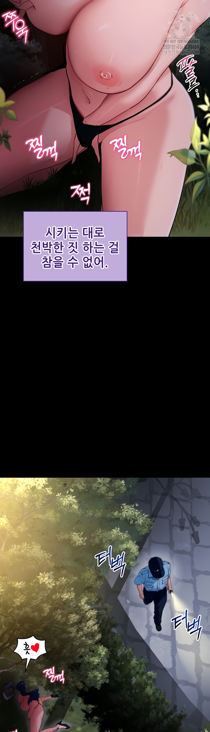 Please, Please Raw - Chapter 41 Page 8