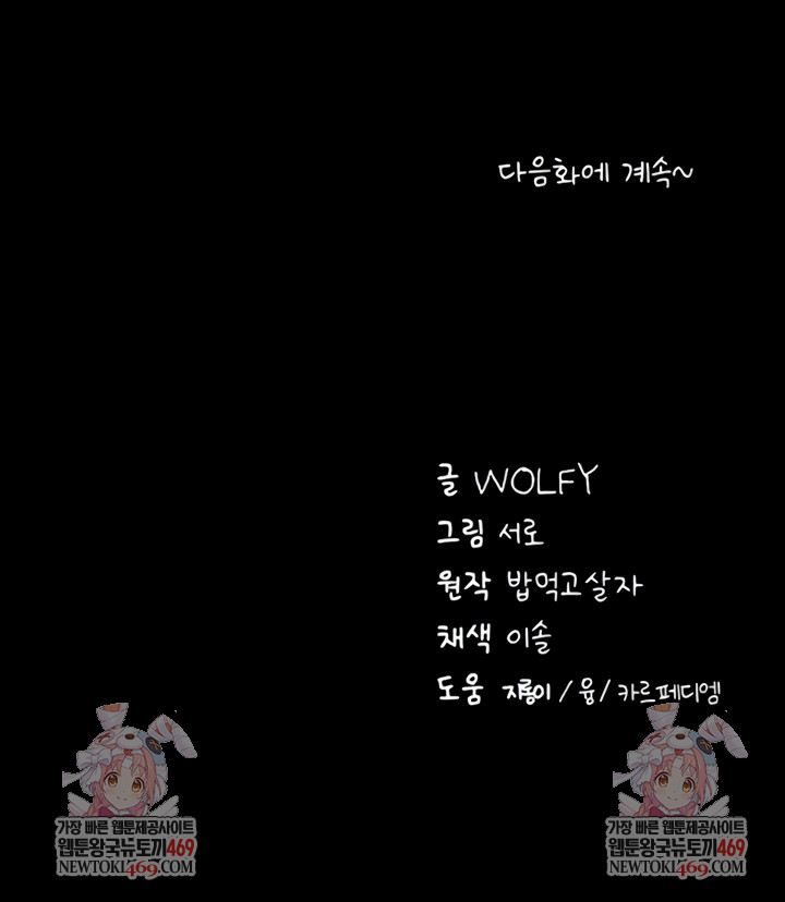 Please, Please Raw - Chapter 48 Page 10