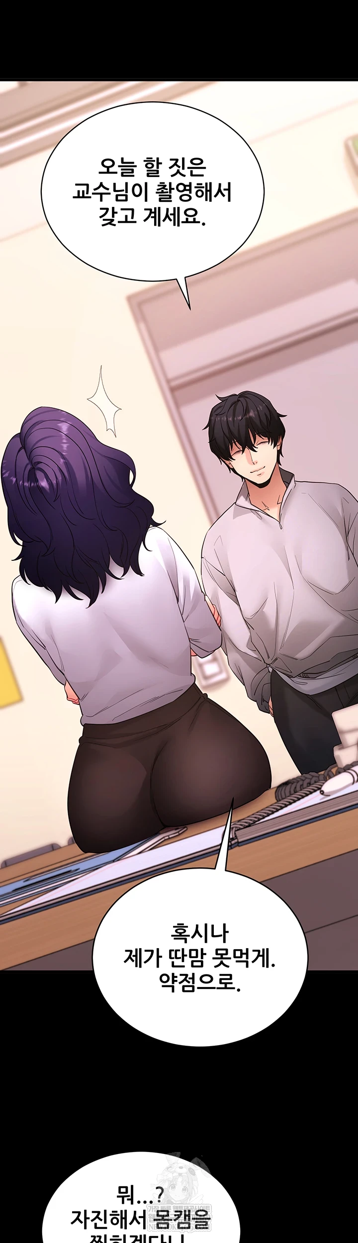 Please, Please Raw - Chapter 56 Page 17