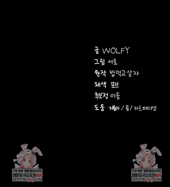 Please, Please Raw - Chapter 61 Page 10