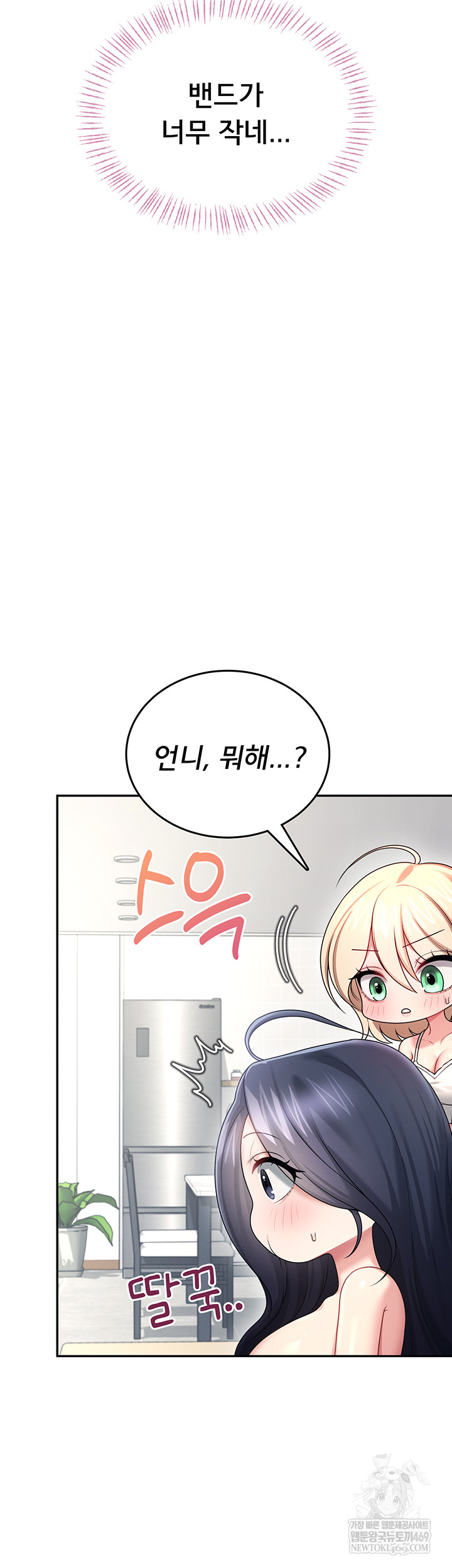 Wireless Onahole Raw - Chapter 59 Page 18