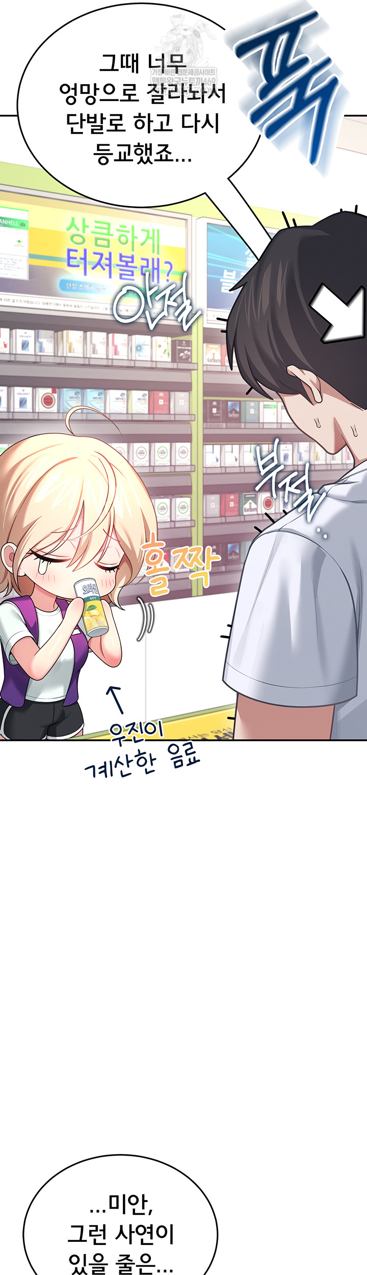 Wireless Onahole Raw - Chapter 59 Page 36