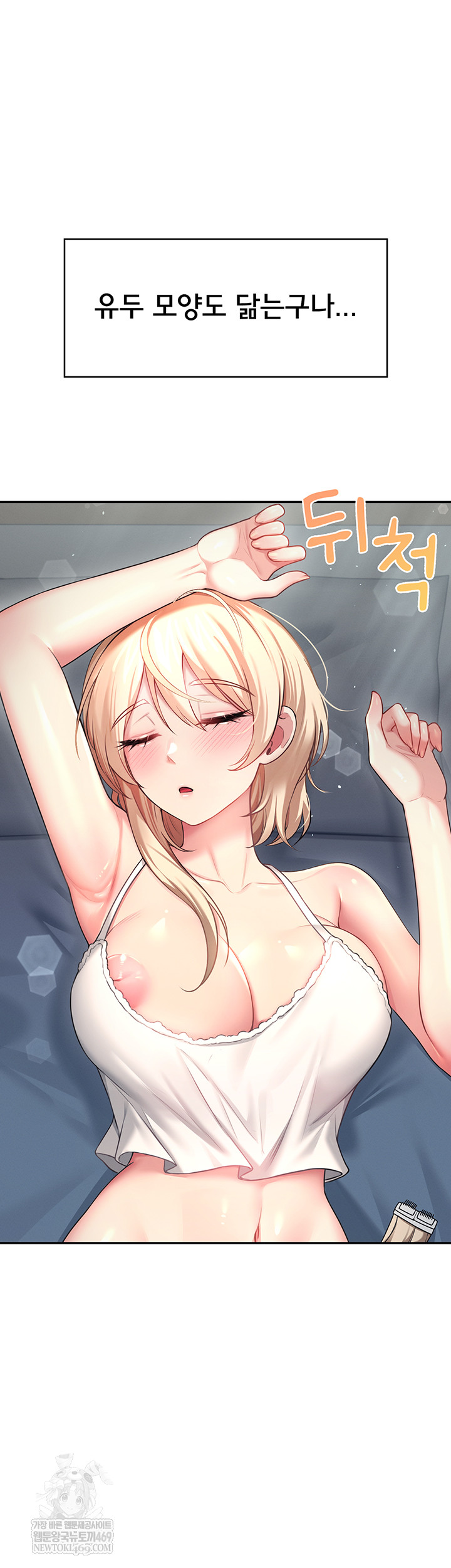 Wireless Onahole Raw - Chapter 59 Page 5