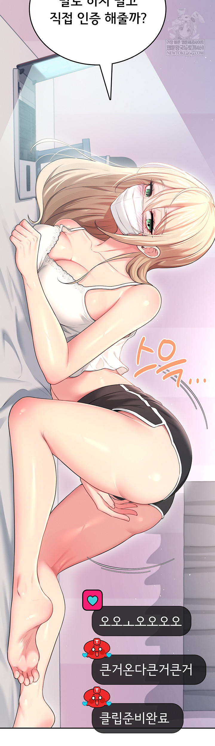 Wireless Onahole Raw - Chapter 59 Page 51