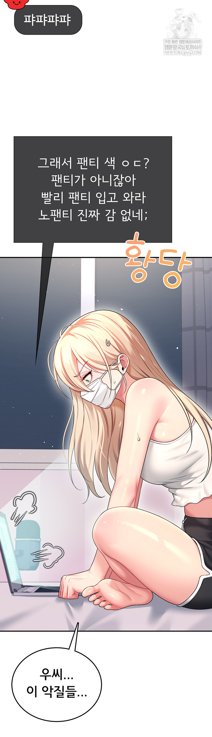 Wireless Onahole Raw - Chapter 59 Page 56