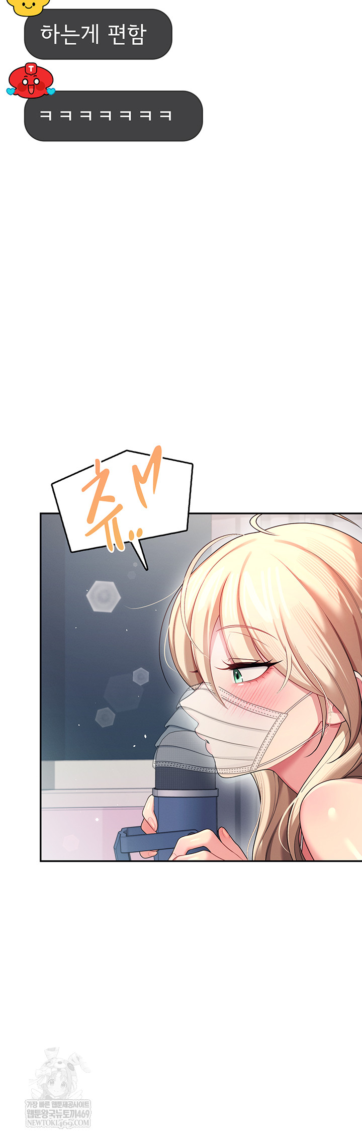 Wireless Onahole Raw - Chapter 59 Page 59