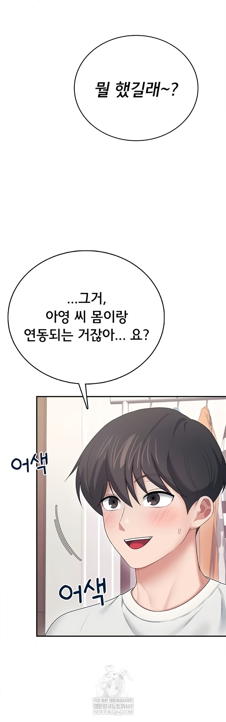 Wireless Onahole Raw - Chapter 70 Page 42