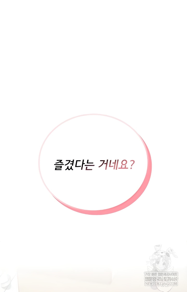 Wireless Onahole Raw - Chapter 70 Page 47