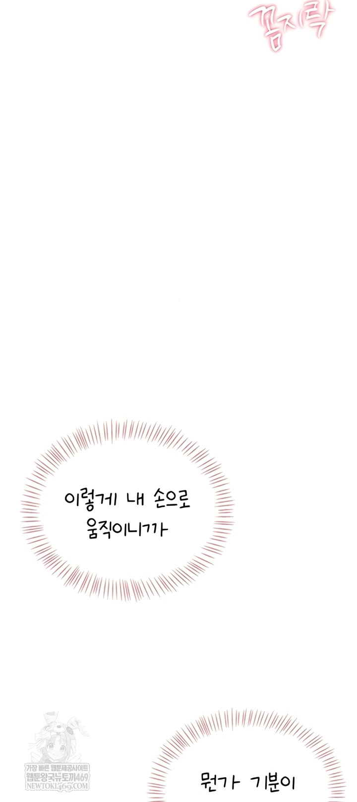 Wireless Onahole Raw - Chapter 70 Page 63