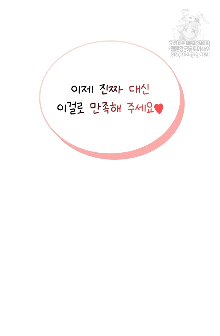 Wireless Onahole Raw - Chapter 71 Page 25