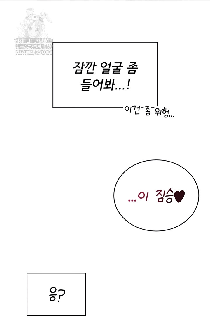 Wireless Onahole Raw - Chapter 71 Page 34