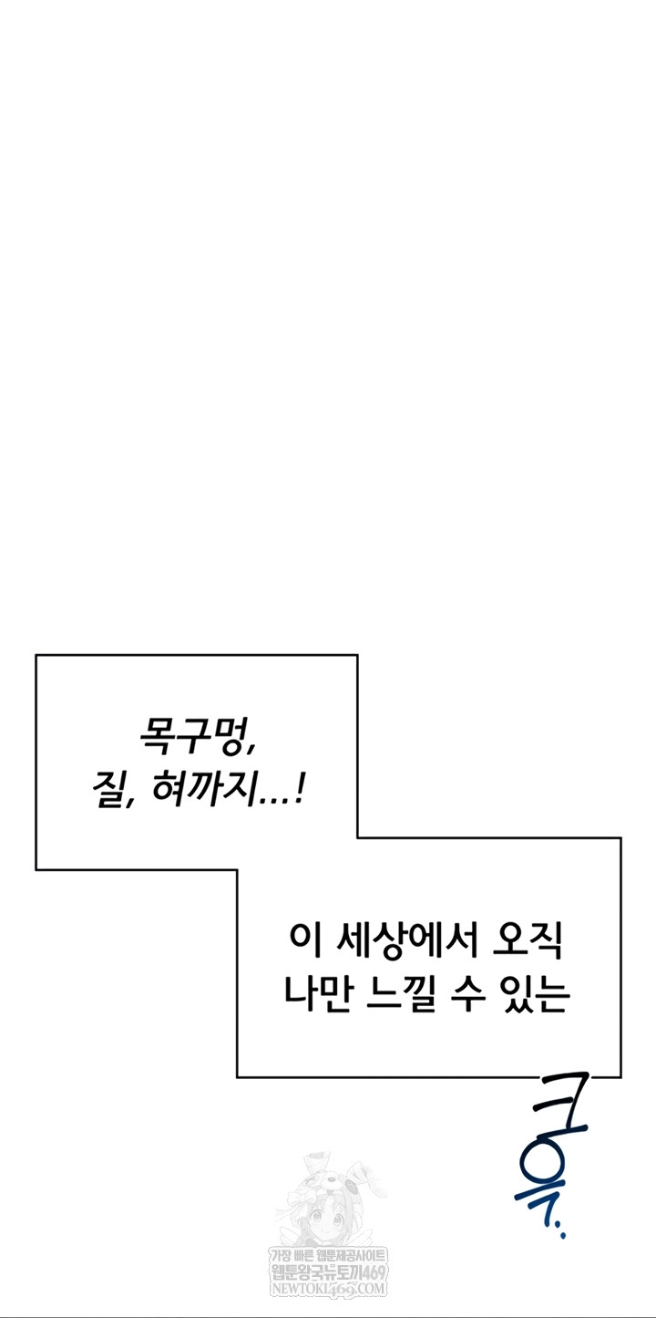 Wireless Onahole Raw - Chapter 71 Page 38