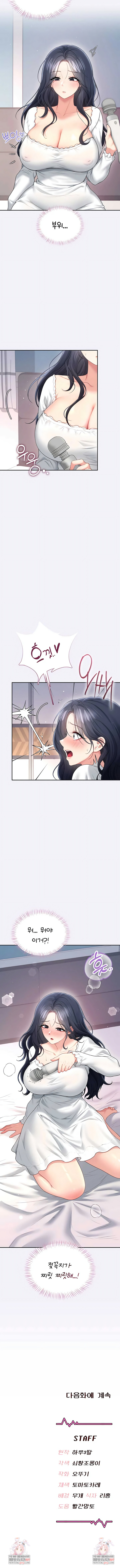 Wireless Onahole Raw - Chapter 75 Page 10