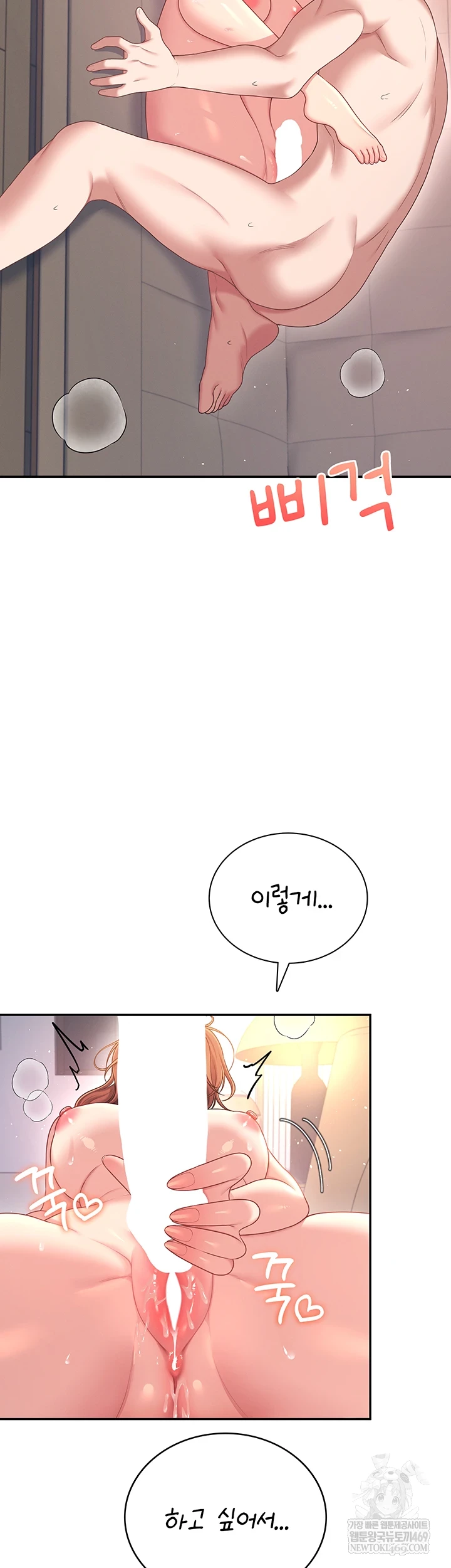 Wireless Onahole Raw - Chapter 78 Page 58