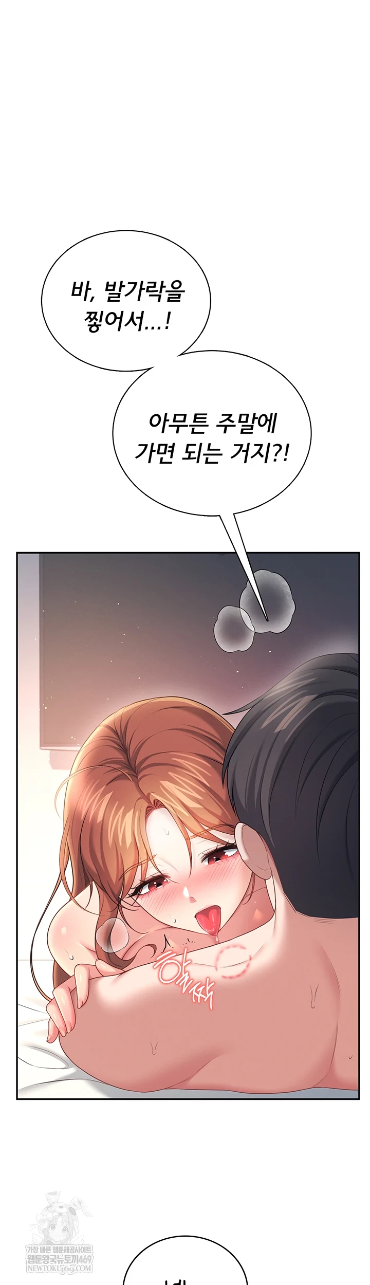 Wireless Onahole Raw - Chapter 80 Page 23