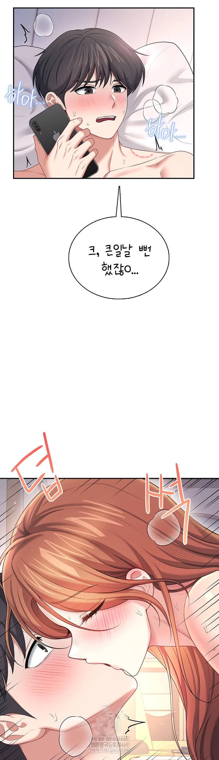 Wireless Onahole Raw - Chapter 80 Page 25