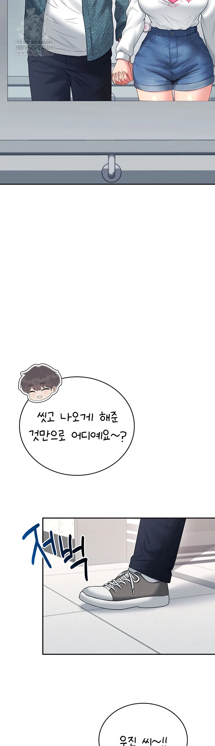 Wireless Onahole Raw - Chapter 81 Page 13