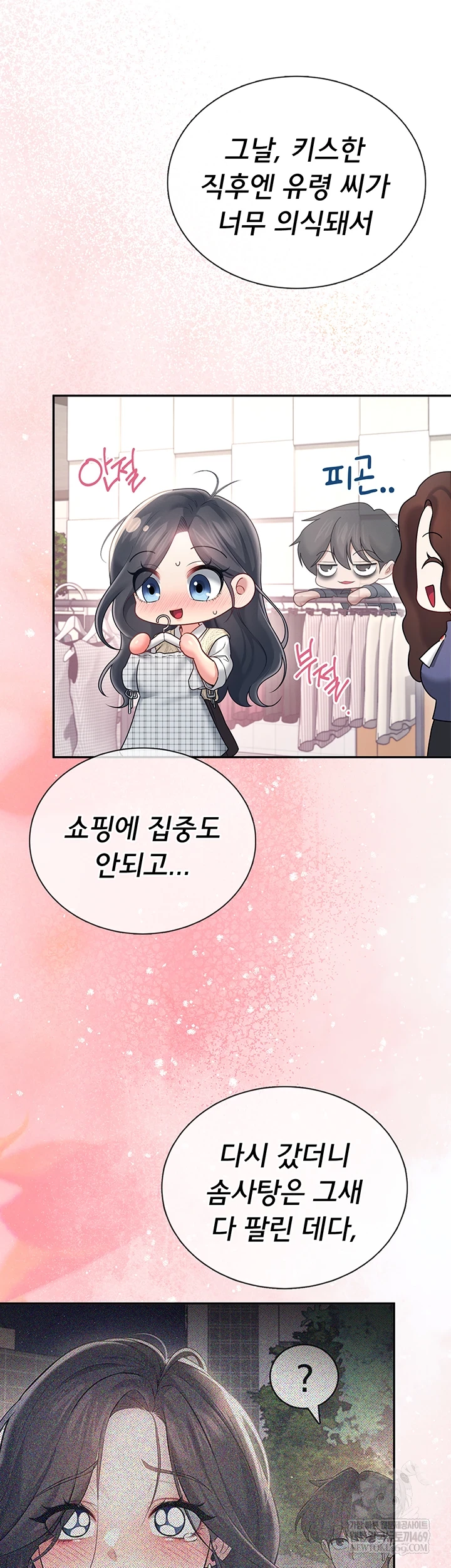 Wireless Onahole Raw - Chapter 84 Page 16