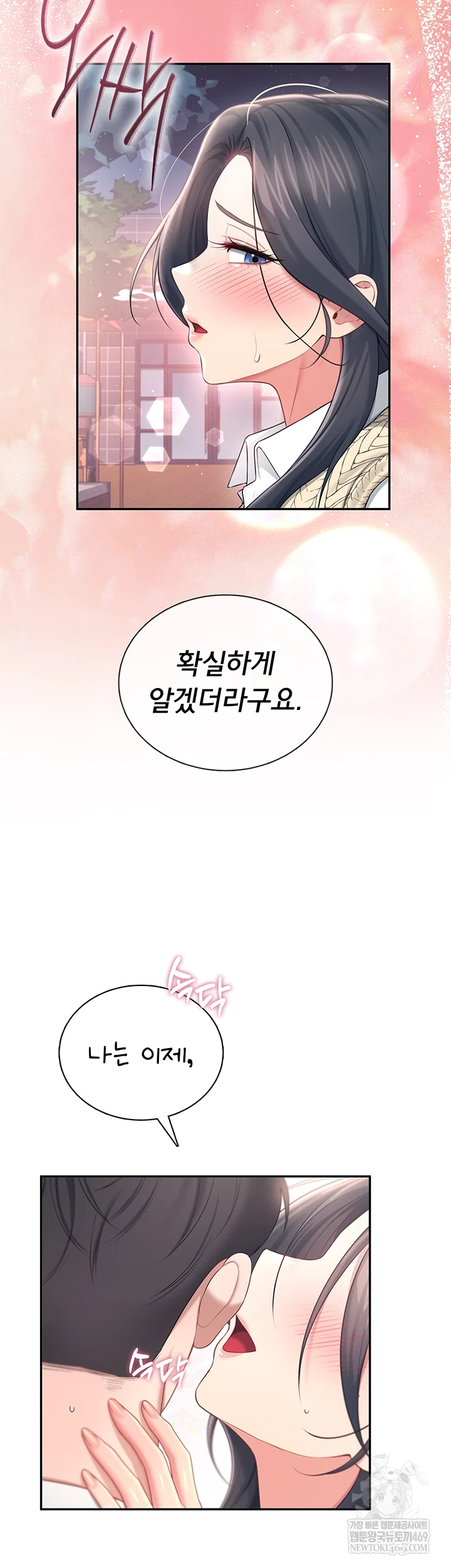 Wireless Onahole Raw - Chapter 84 Page 20