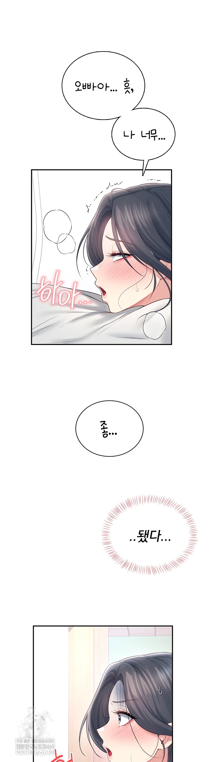 Wireless Onahole Raw - Chapter 84 Page 33