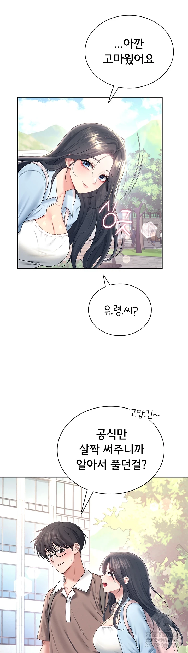 Wireless Onahole Raw - Chapter 84 Page 46