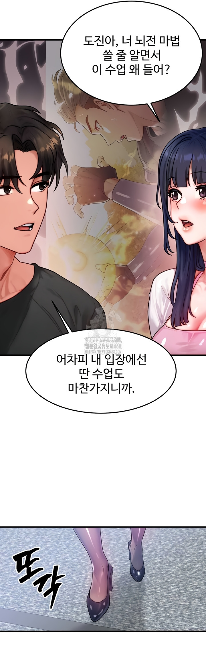 My Body Got Switched Raw - Chapter 32 Page 16