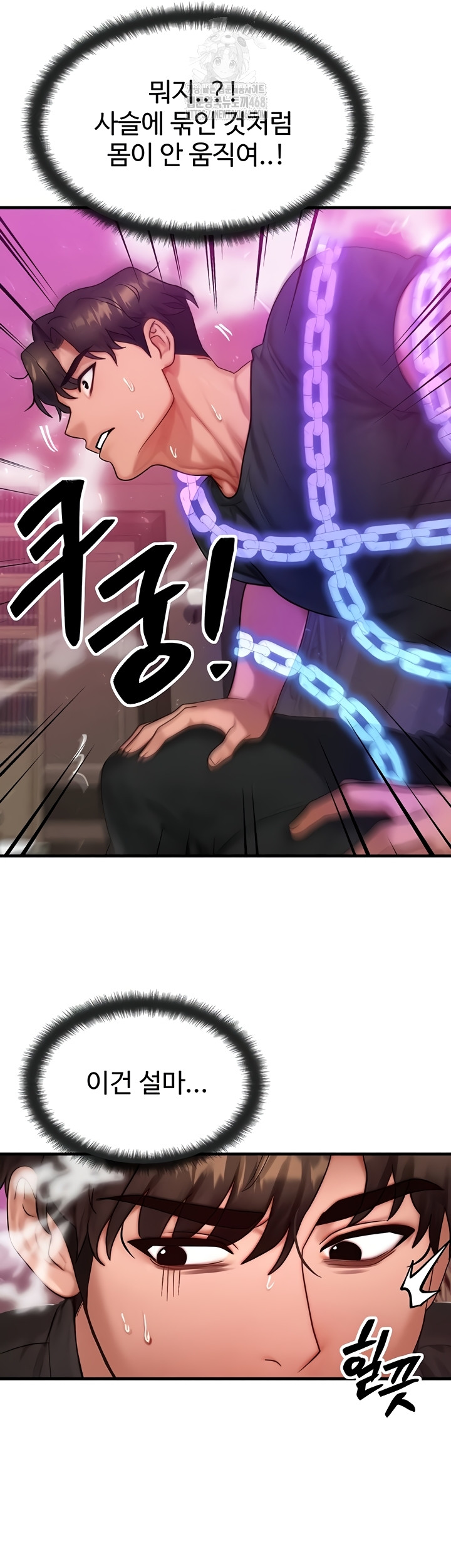 My Body Got Switched Raw - Chapter 32 Page 51