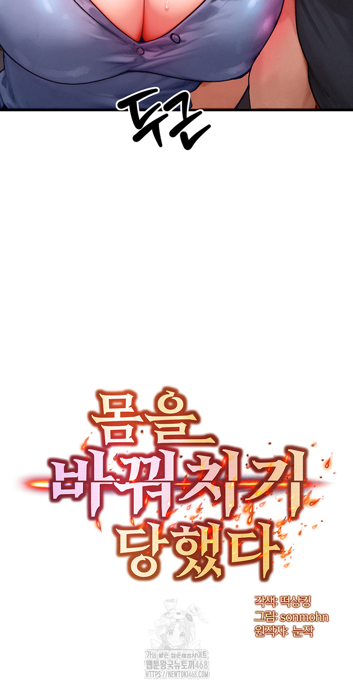 My Body Got Switched Raw - Chapter 36 Page 2