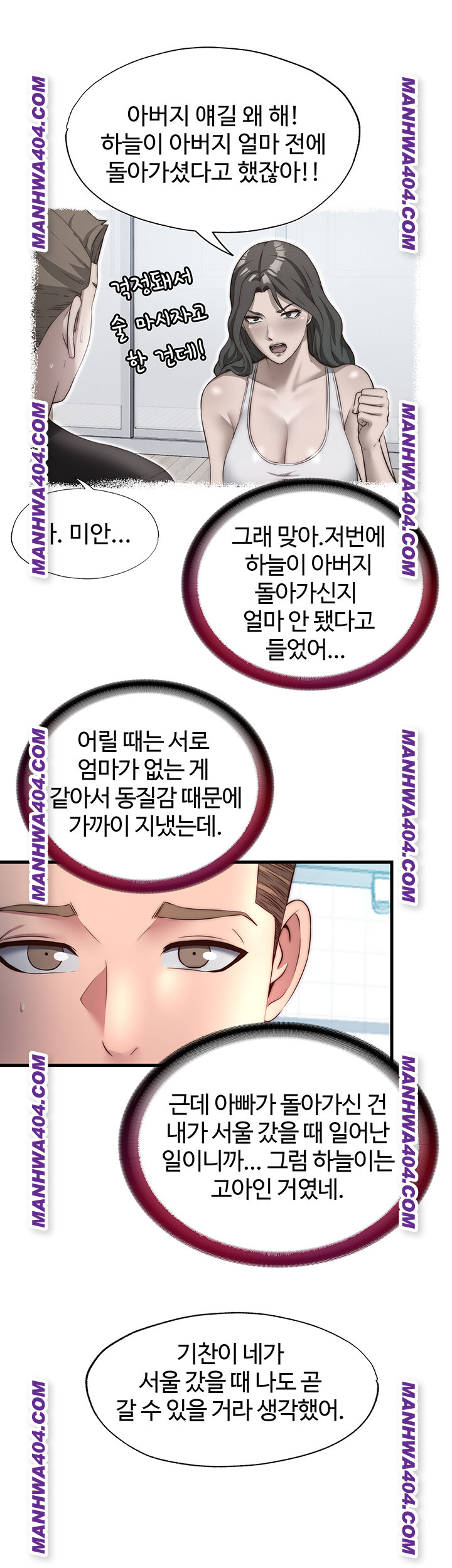 A Situation Full of Erections Raw - Chapter 33 Page 19