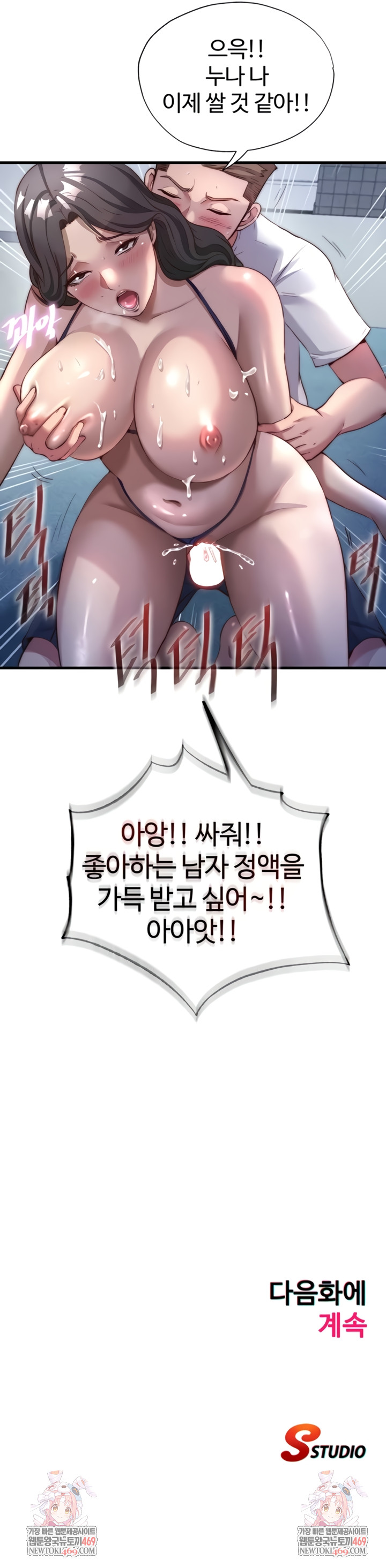 A Situation Full of Erections Raw - Chapter 49 Page 7