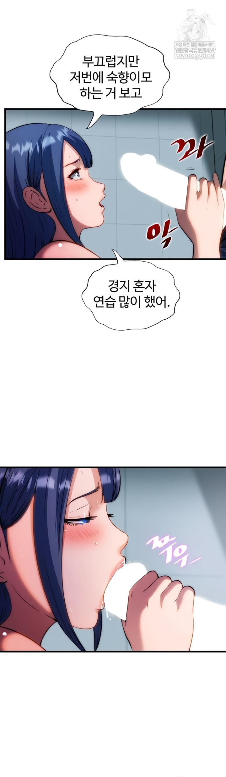 A Situation Full of Erections Raw - Chapter 54 Page 19