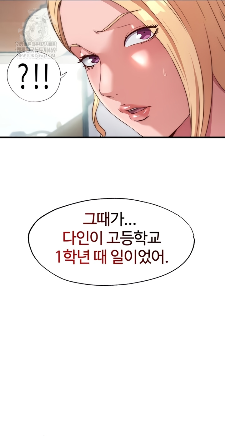 A Situation Full of Erections Raw - Chapter 54 Page 37