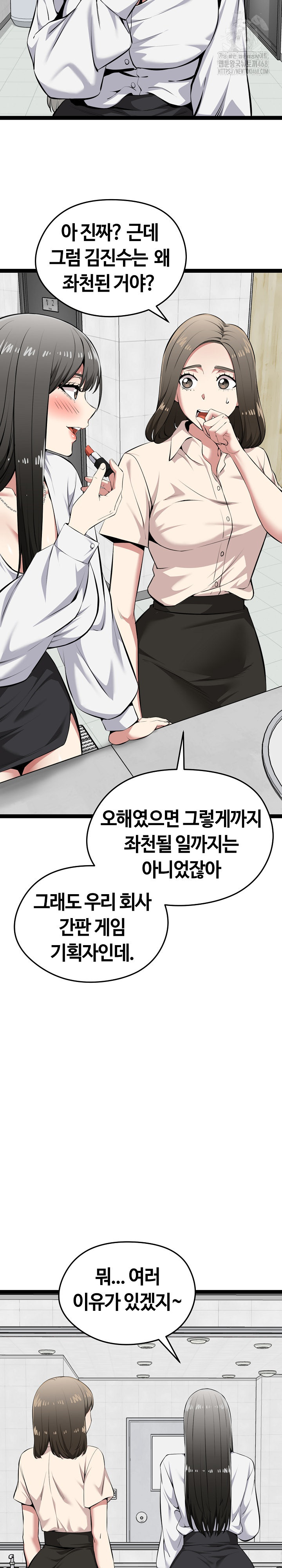 Running the Game Raw - Chapter 30 Page 17