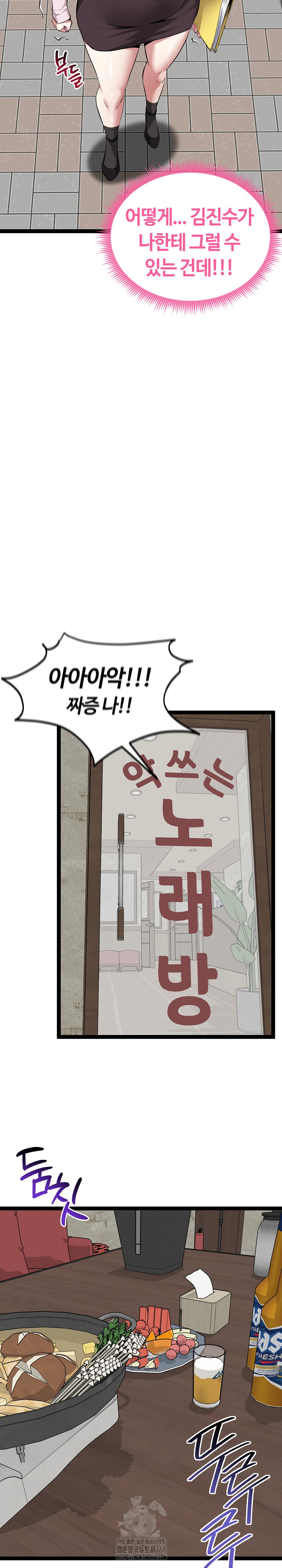 Running the Game Raw - Chapter 30 Page 26