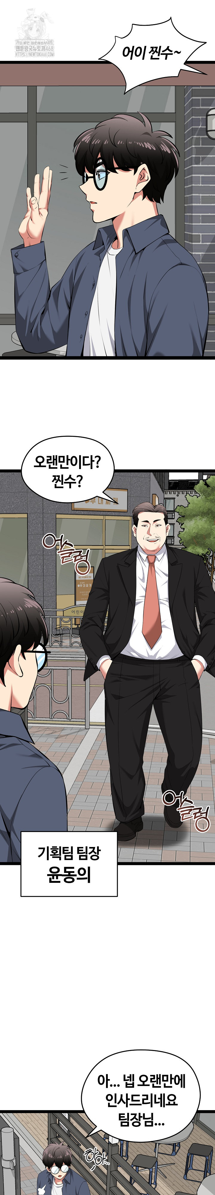 Running the Game Raw - Chapter 30 Page 3