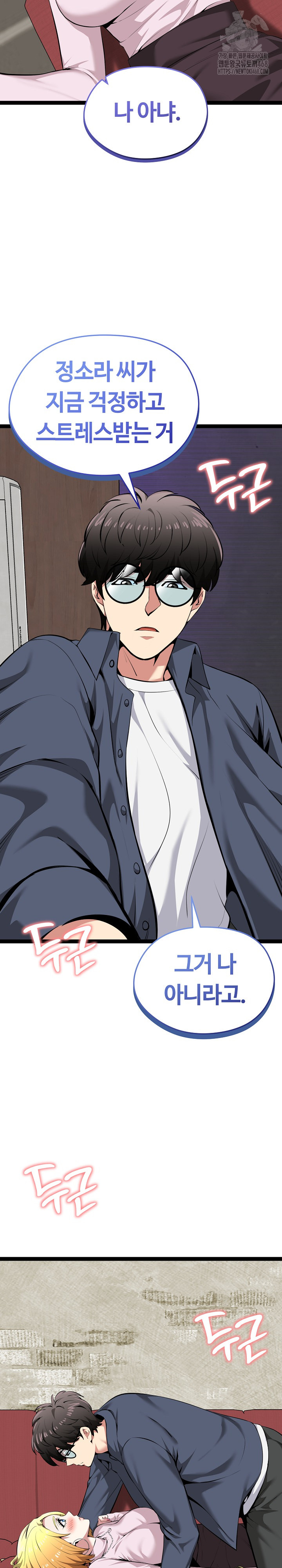 Running the Game Raw - Chapter 30 Page 31