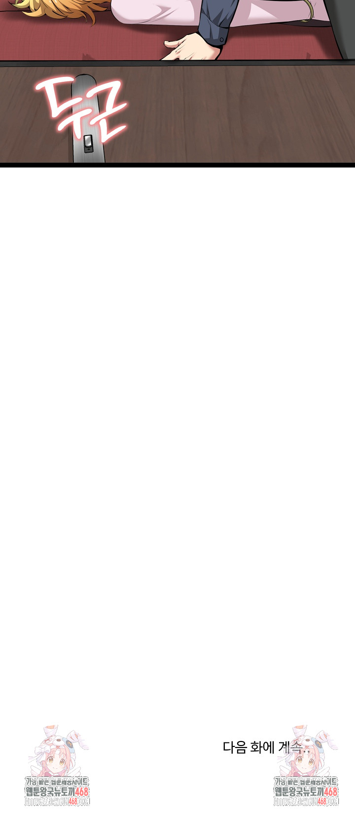 Running the Game Raw - Chapter 30 Page 32